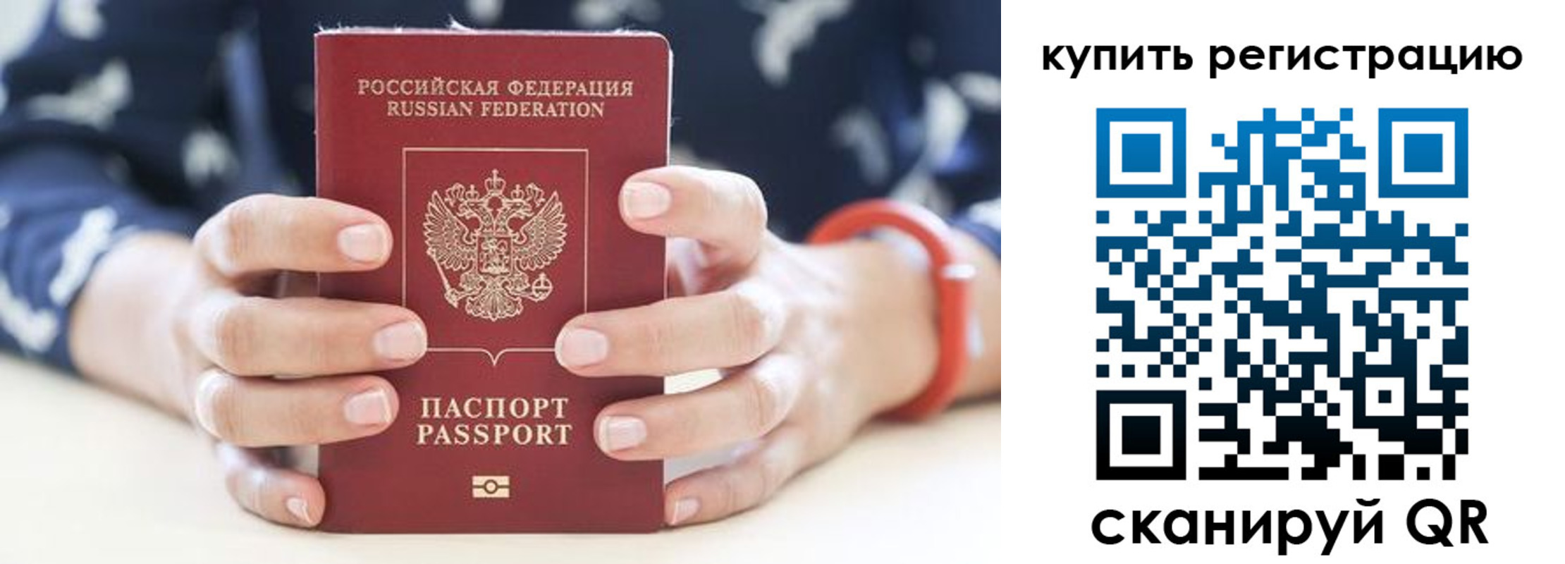 прописка регистрация в Белгородской области